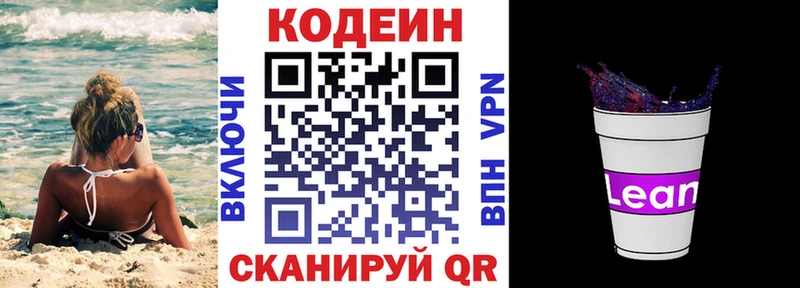 Codein напиток Lean (лин)  Купить  Дубовка 